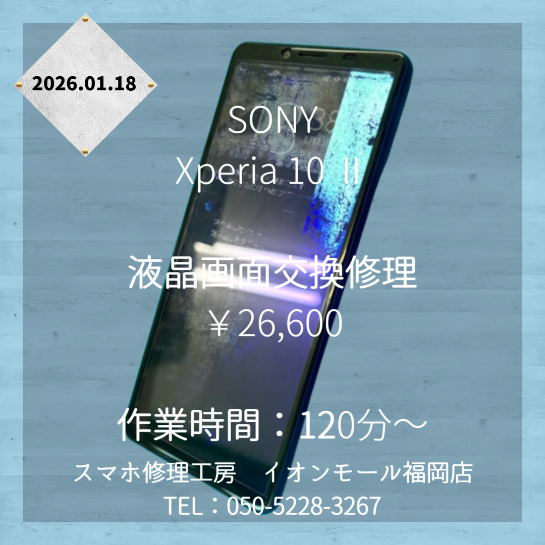 【Xperia 10 Ⅱ】画面に割れと表示不良💦そんな端末も液晶画面交換修理でしっかり修理できます✨